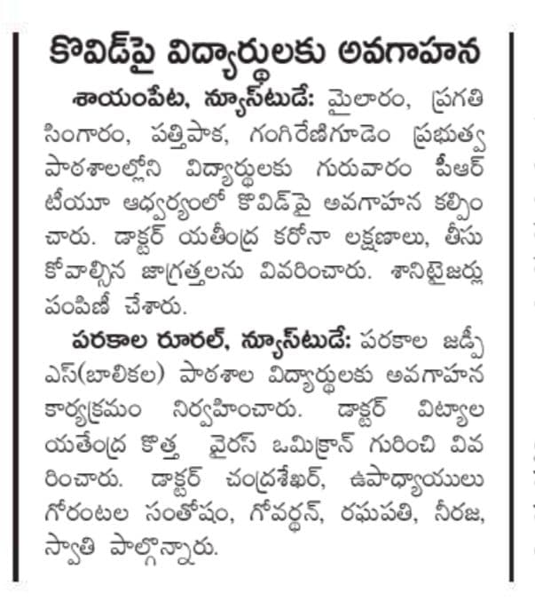 Eenadu, 02-12-2021