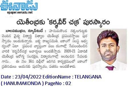 Eenadu, 23-04-2022